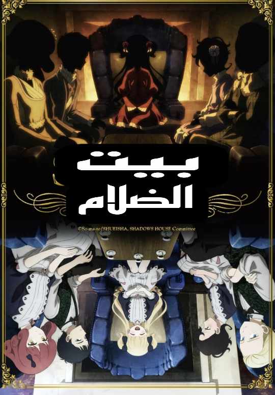 بيت الضلام