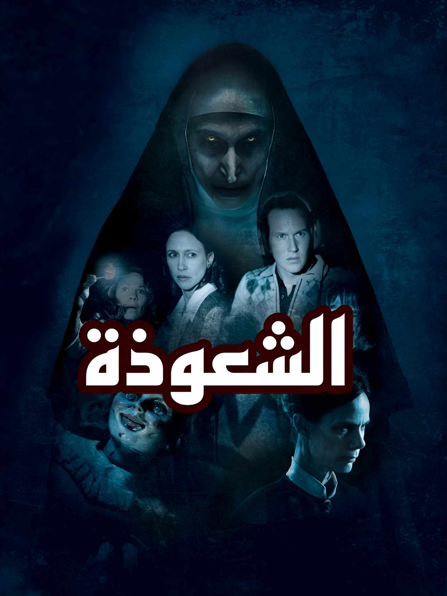 الشعوذة